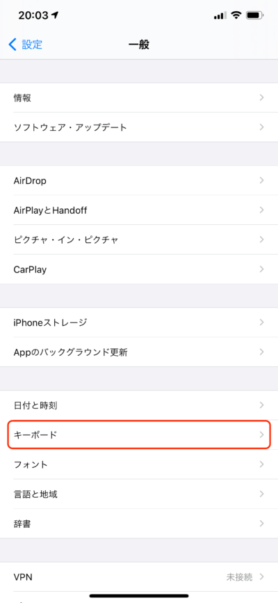 iPhoneの便利な文字入力