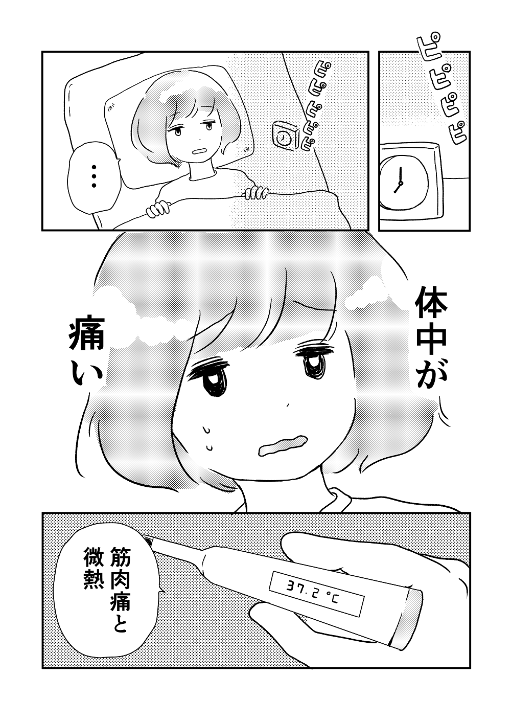 私の青空10話P1