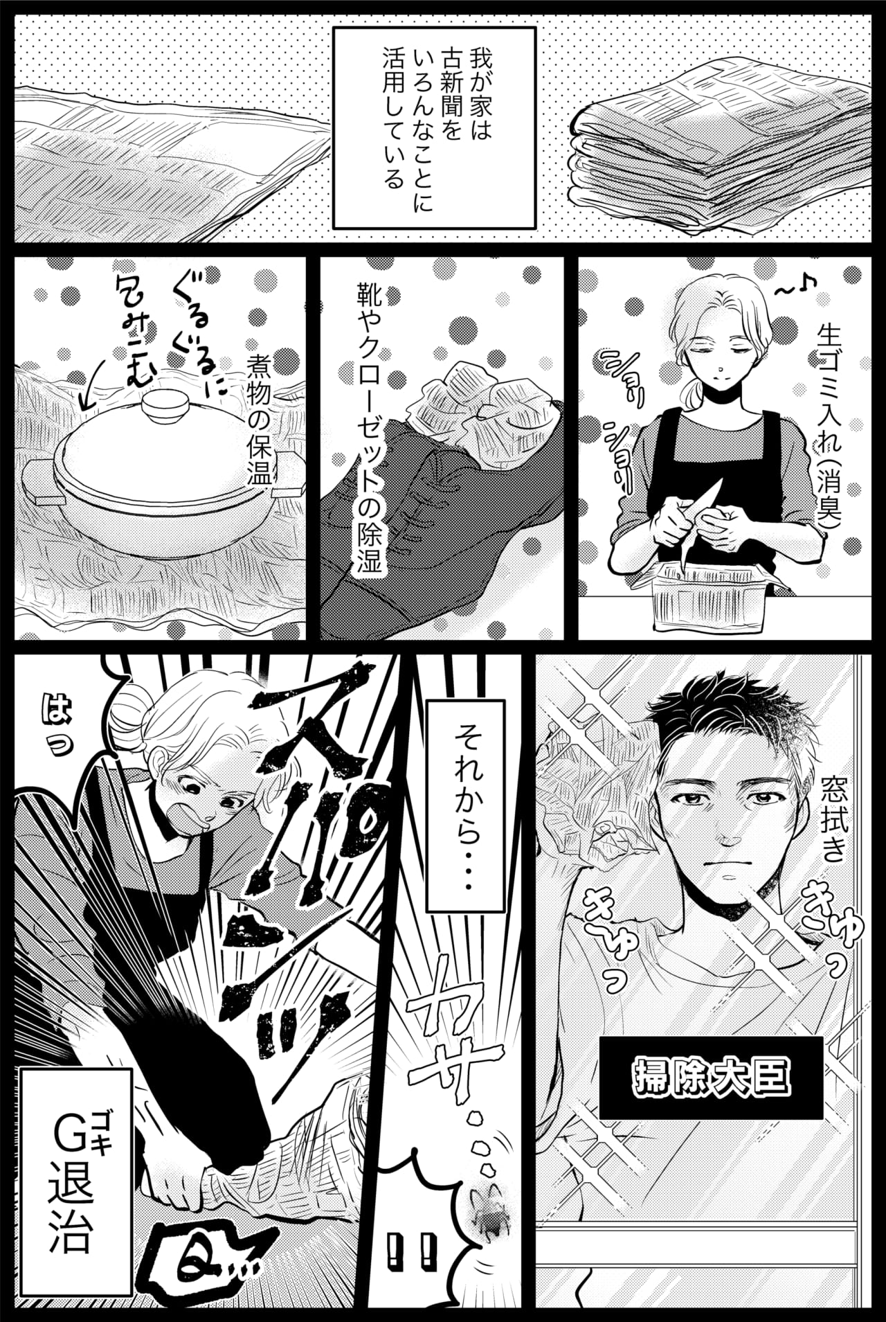タケチイチコ『無意識に妻を推している夫』第40話1