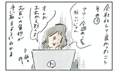 「夫婦で会社化して良かった！」人に話すのがちょっと恥ずかしいその理由