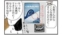 仕事にはいろいろな“いい”があるけれど、これはさすがに……