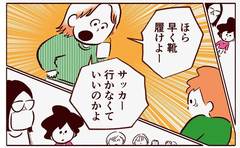 「威圧的な態度…」息子に当たりの強い父親に周囲は困惑