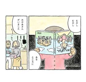 ｢むかしむかし…｣