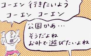 「久しぶりに公園へ！なのに息子ってば…」