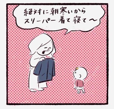 「スリーパーを着ない我が子との終わらない戦い」