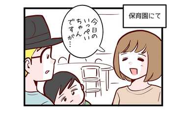 親の不安を掻き立てた先生の何気ないひと言