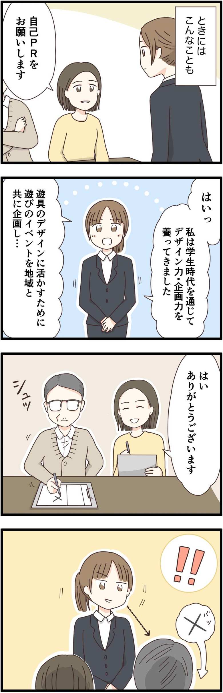 漫画「就活全滅日記」8話3p