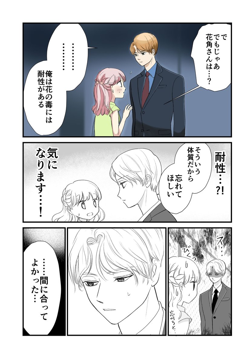 尋常でなくいい香りの男8話_P4