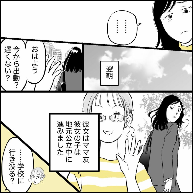 「『学校行きたくない』と中1娘…母はどうすれば？」P4