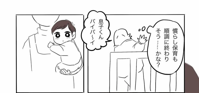漫画『慣らし保育と親心』拡大版22