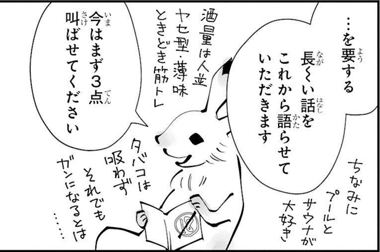 漫画『末期ガンでも元気です　38歳エロ漫画家、大腸ガンになる』第1話（51/52P）