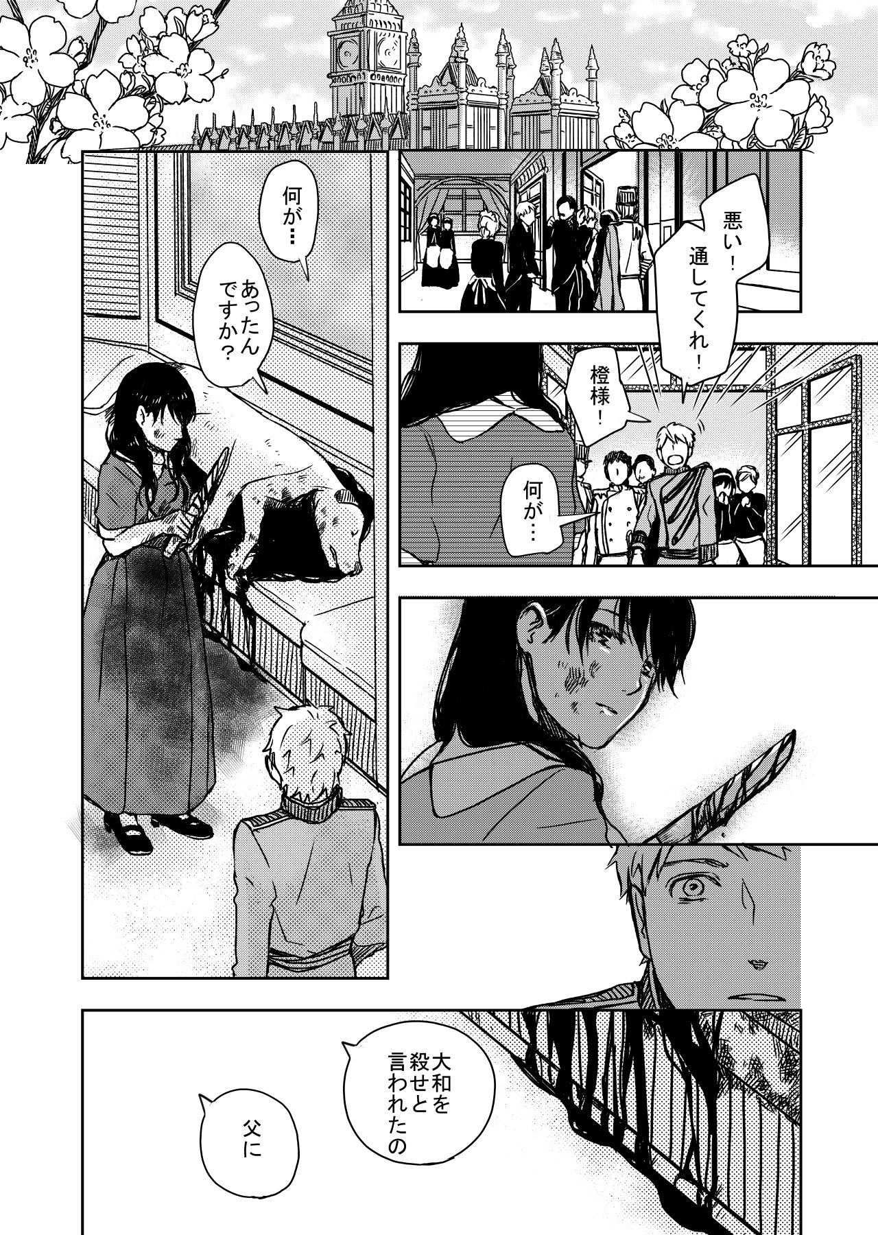 心侍従2話_P2