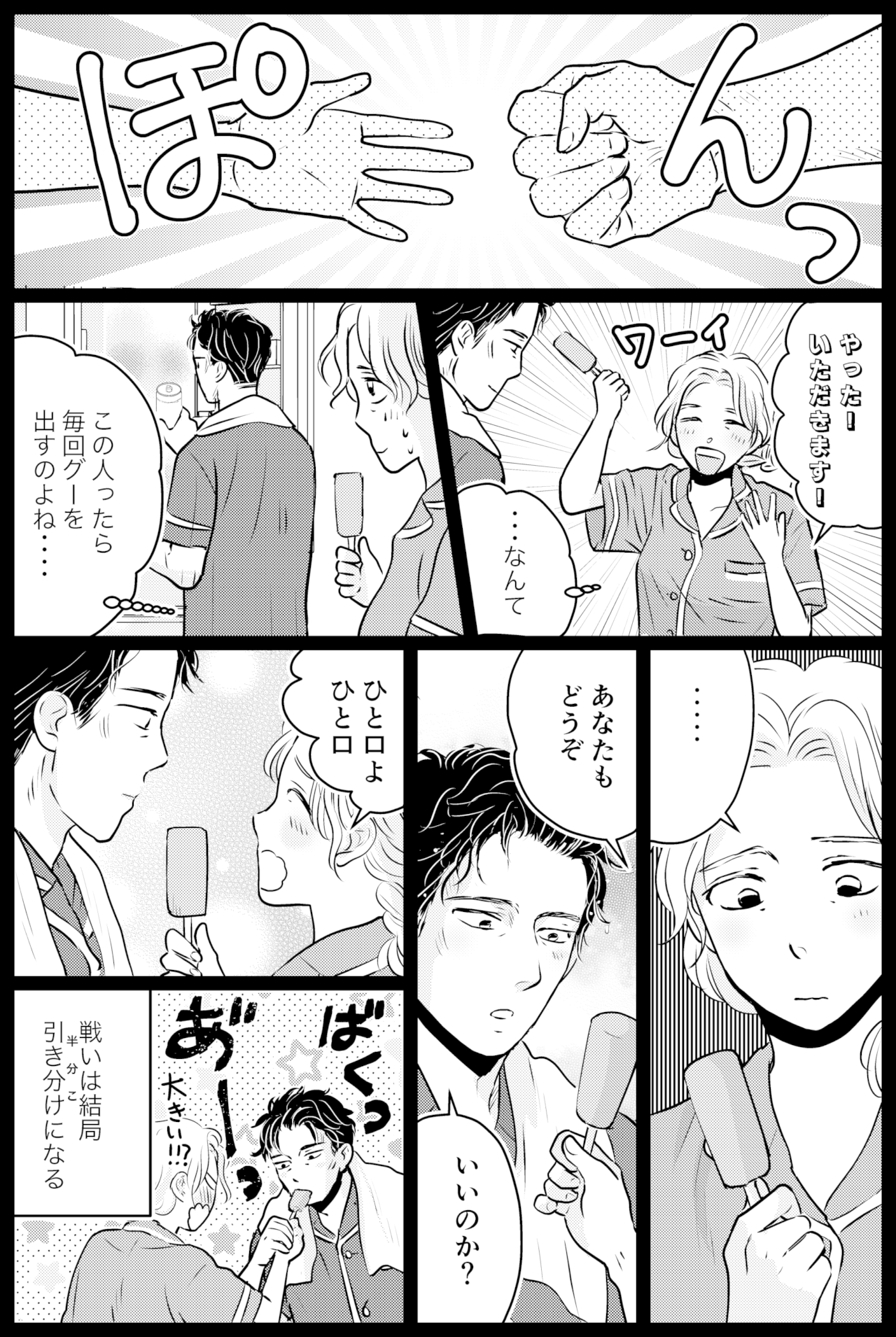 タケチイチコ『無意識に妻を推している夫』第41話2