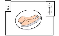 鮭の皮が大好物な長男の残した名言