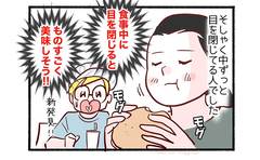 超個人的な世紀の新発見1「この世で一番美味しそうに食事をする人」