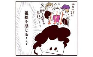 平日に父子で公園も…感じる脅威の視線