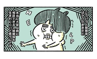 職場で擦り減らない！「対人スキルアップ」で実践した“切り分け作戦”