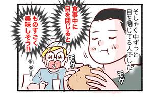 超個人的な世紀の新発見1「この世で一番美味しそうに食事をする人」