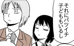 離婚歴は？子どもは？噂話に悶々とするくらいなら