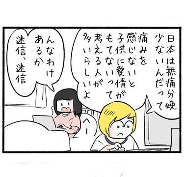 出産の記憶３「痛み」