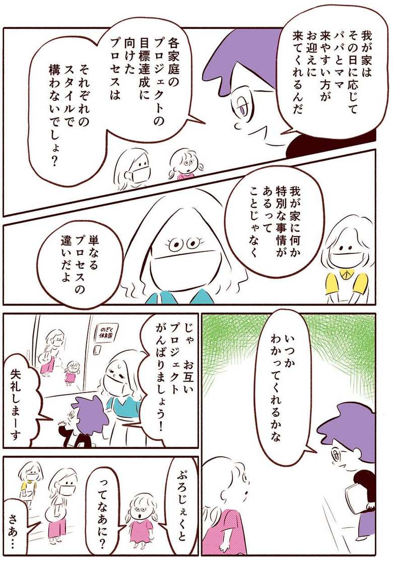 漫画『スマート家族』34話2p