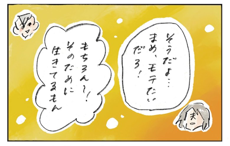 やわらか人生道場_第1回_漫画5
