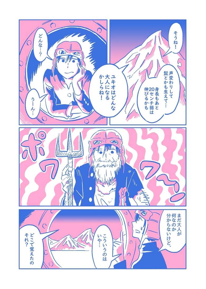 漫画「最後の中学生」１９話P２