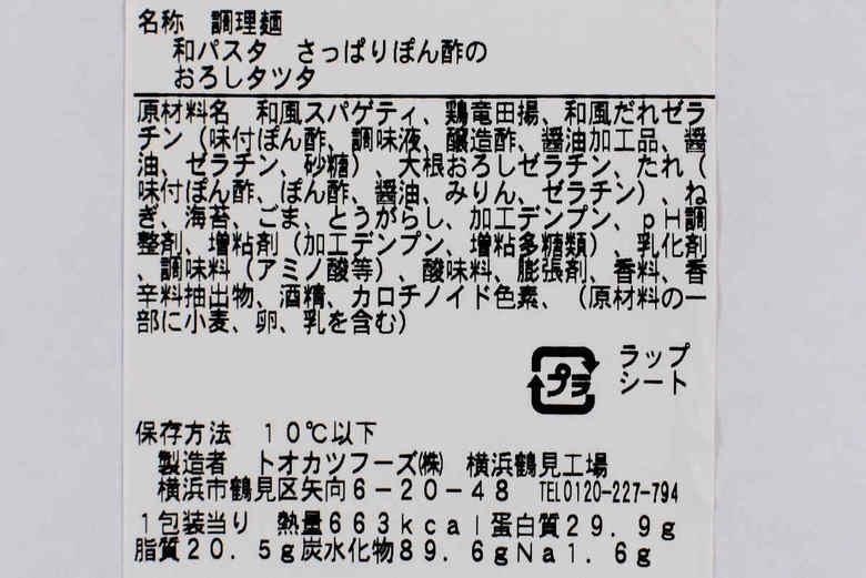 ファミマで人気のパスタ和パスタ さっぱりぽん酢のおろしタツタの実物画像