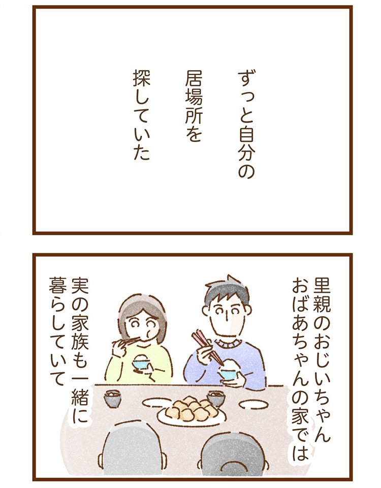 米田さんの実体験を漫画化したコミックエッセイ『私の人生を食べる母』（KADOKAWA）より「エピソード2：私の居場所」