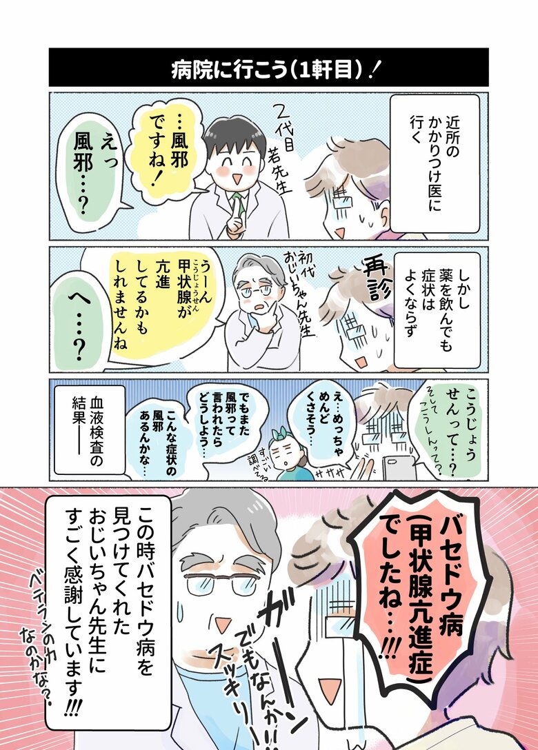 30代夫がバセドウ病にかかったらP2