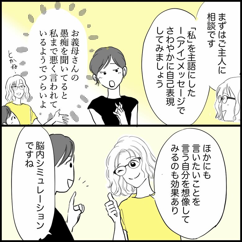 「実子ばかり褒める義母にうんざり…ひと言ぶちかましたい」（5/8P）