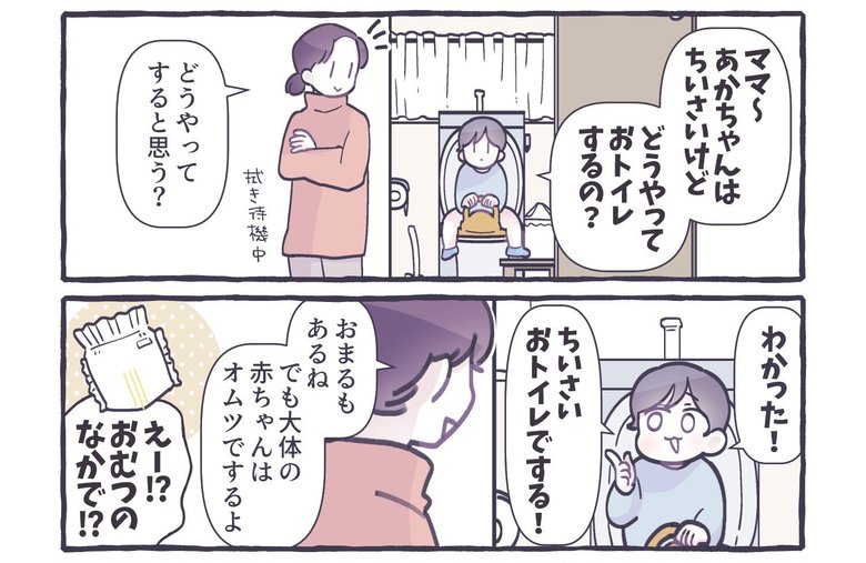 漫画「オムツでおトイレ!?」P1