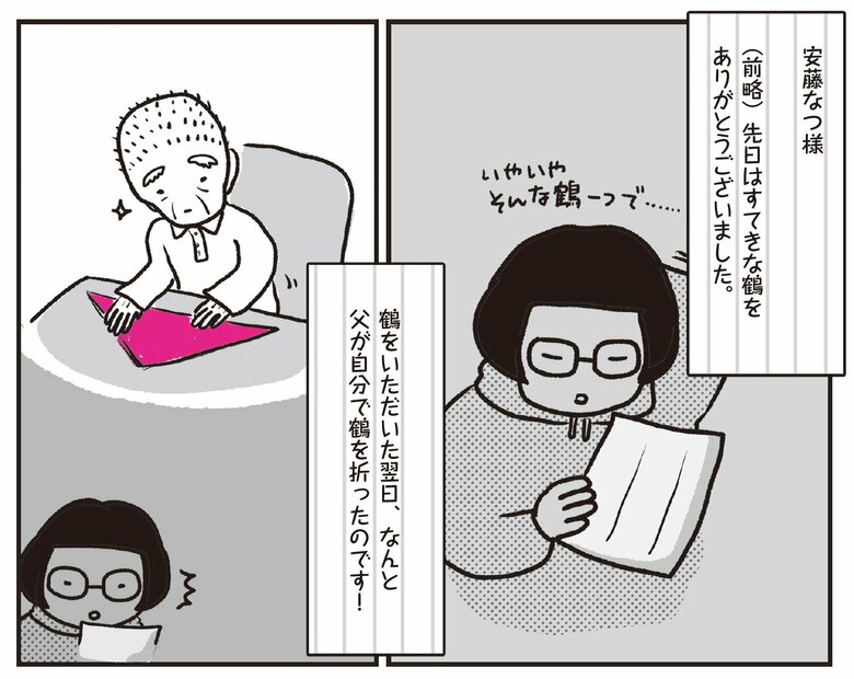 『介護現場歴20年。』より「認知症のおじいさんYさん」6