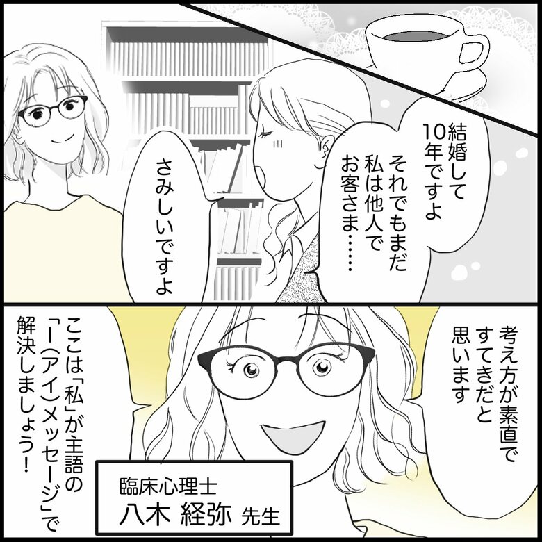 「年末年始の夫の実家…居場所がなくて気疲れ【心理士に聞く】」P5