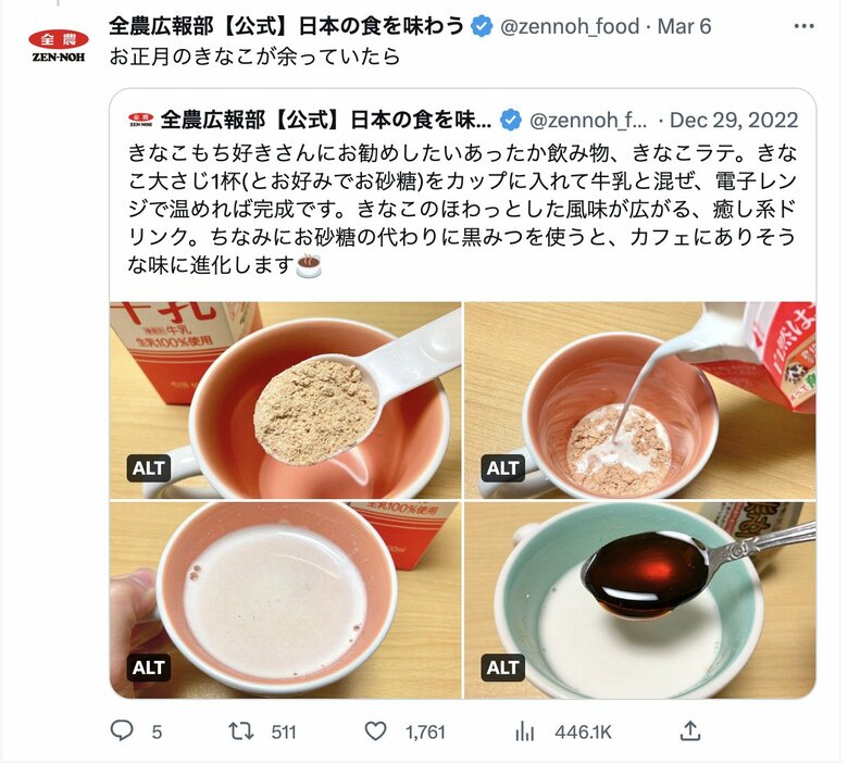 【きなこラテの作り方】きなこ大さじ1杯（とお好みで砂糖）をカップに入れて牛乳と混ぜ、電子レンジで温める