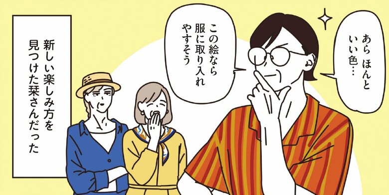 「美術館を楽しむマダムたち」3