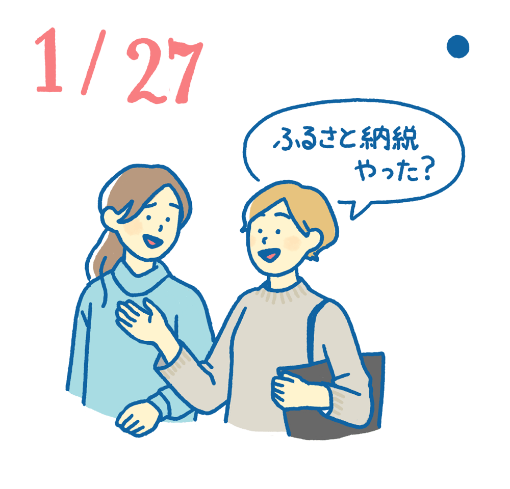 1月27日日めくり風水
