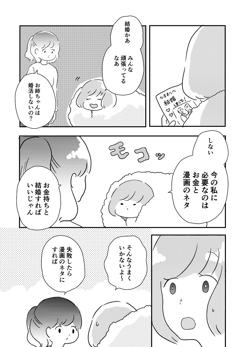 漫画「私の青空」16話2P