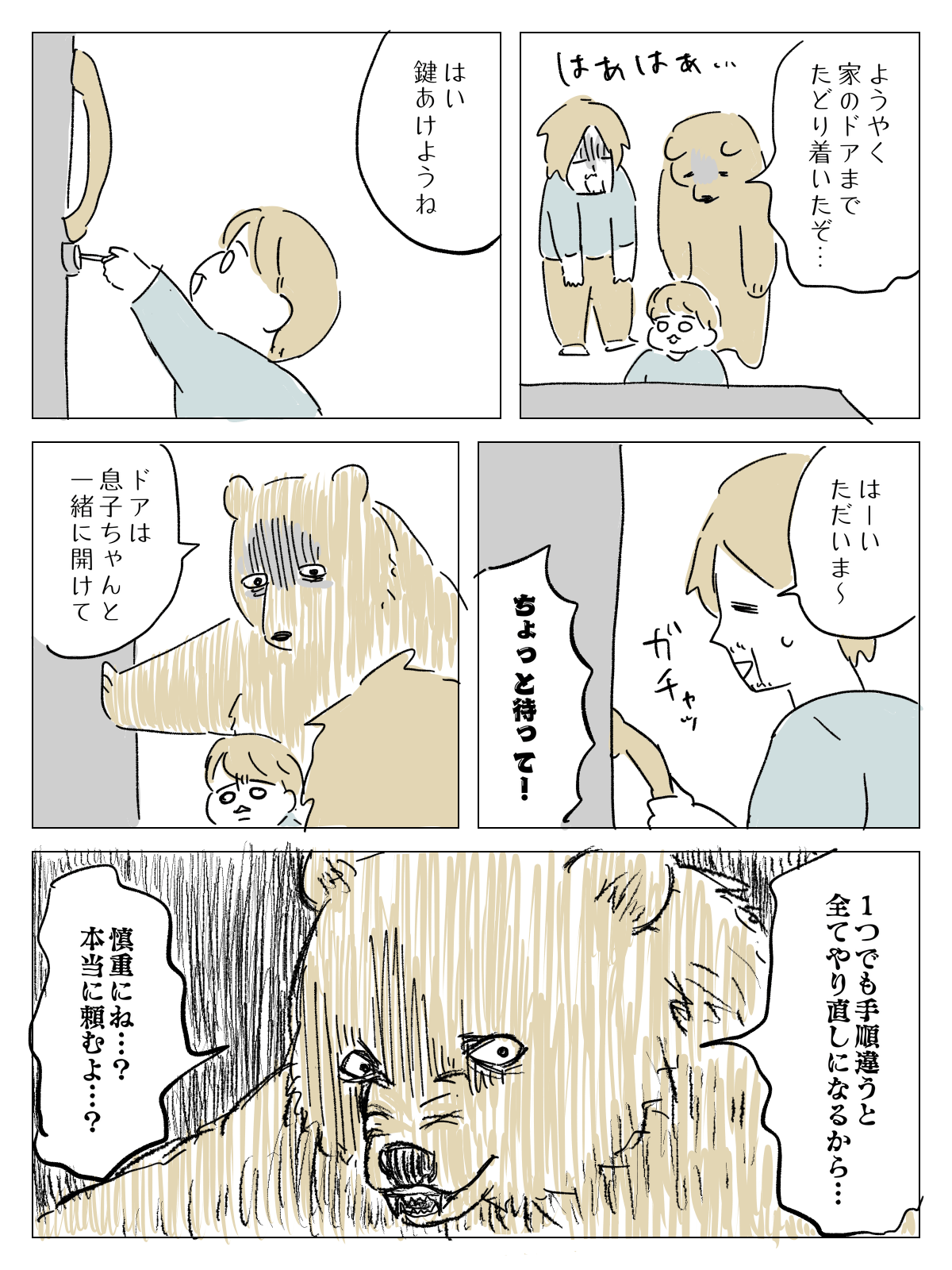 ヒグママ43話_P2