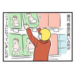 小心者の俺２「露骨な買いだめをしてるのは」