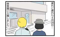 入園のために東京へ３「長男の0歳児クラスデビュー」