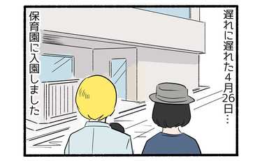 入園のために東京へ３「長男の0歳児クラスデビュー」