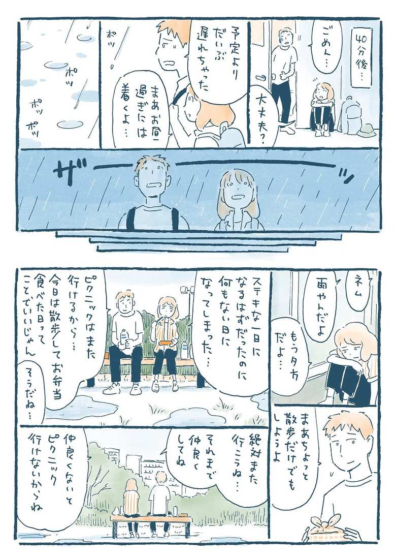 漫画「HeP2rJollyDays」３１話P2
