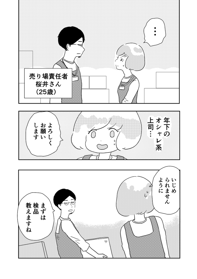 私の青空7話P２