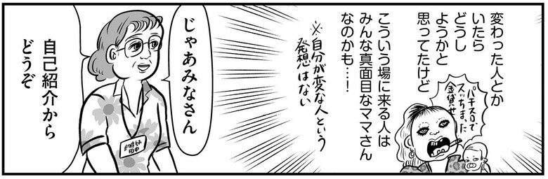 『正しいお母さんってなんですか！？』（幻冬舎刊）第1話「はじめての集い」より（20/37）