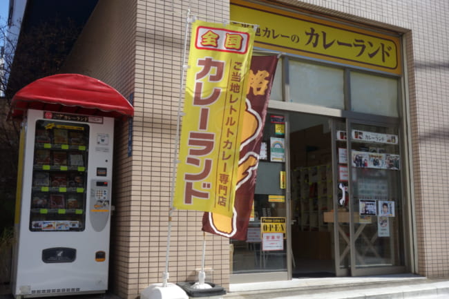 お店には、日本初の「ご当地レトルトカレー」の自販機が設置されている（筆者撮影）