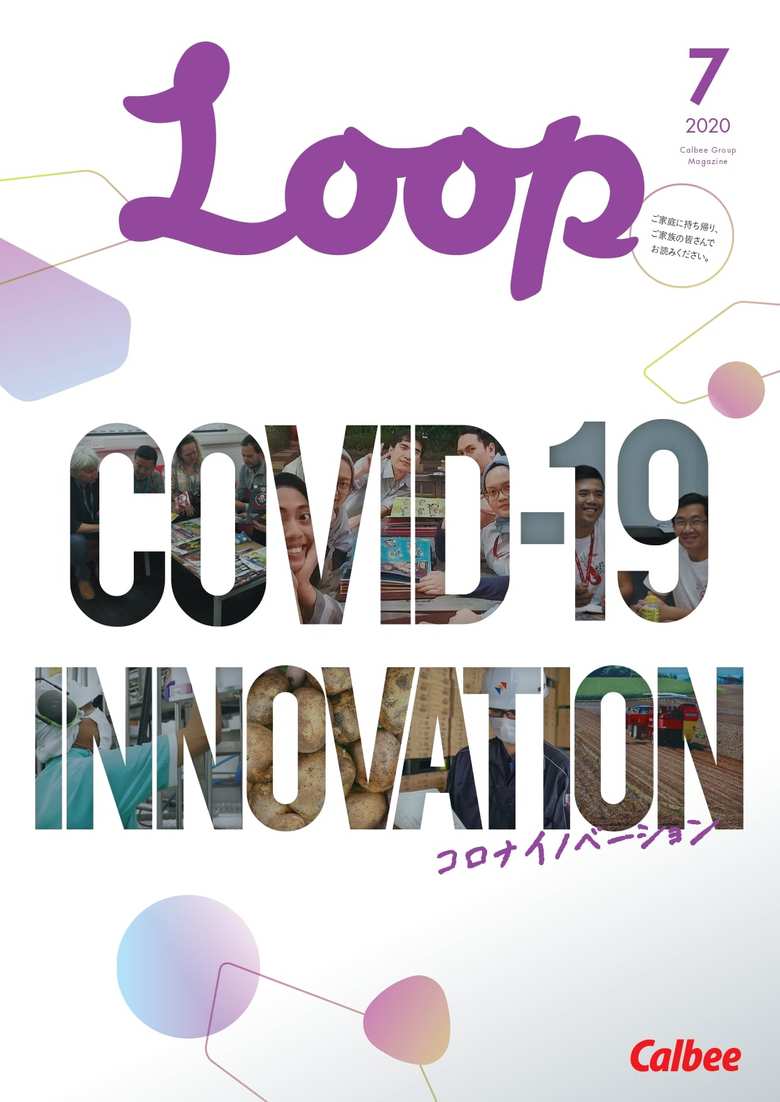 社内報「LOOP」７月号では、コロナ特集が組まれた（表紙）