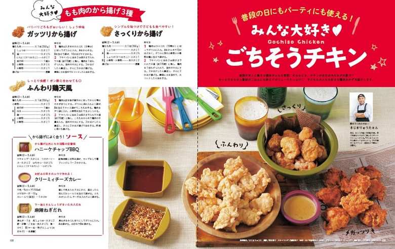 【料理特集②】
普段の日もパーティにも使える！
みんな大好きごちそうチキン