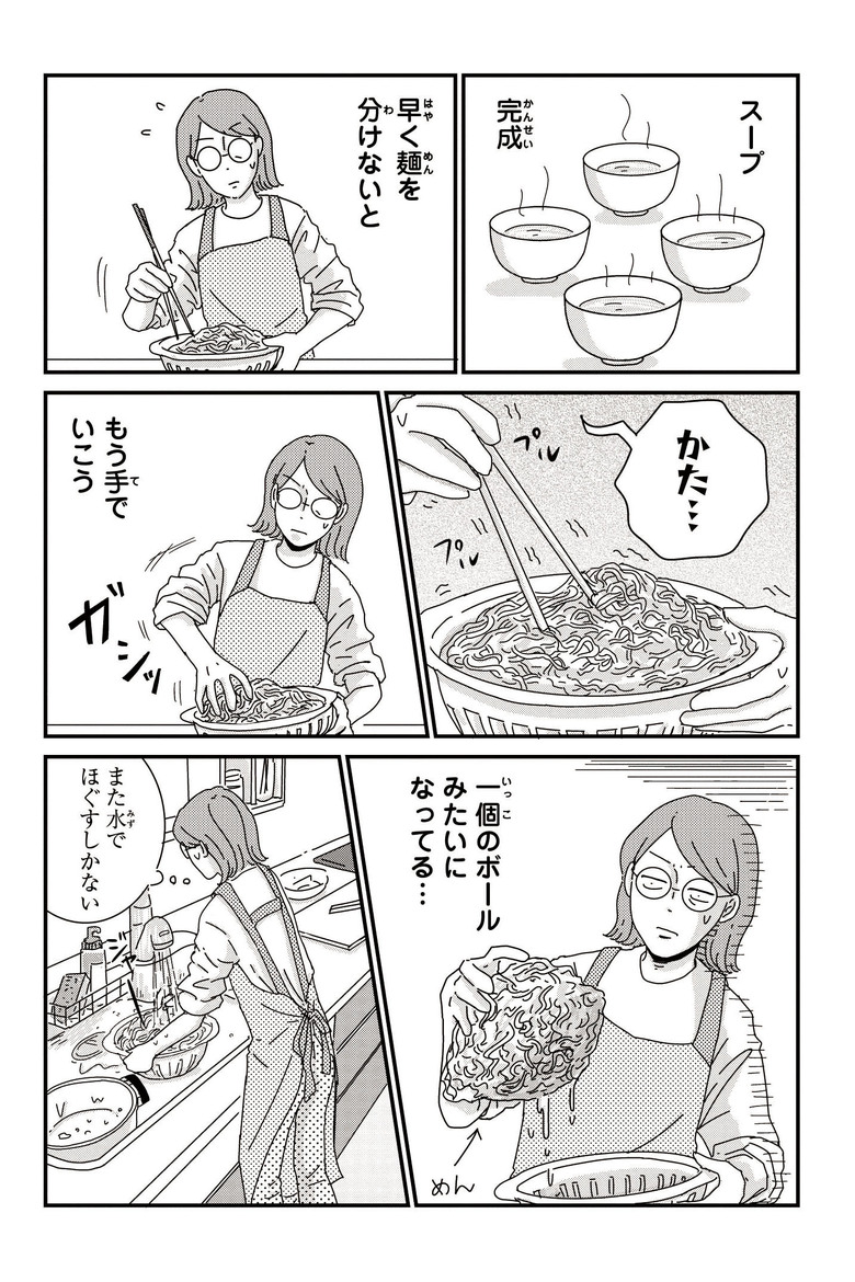 『ご成長ありがとうございます おさわがせ編』収録「ラーメンに振りまわされる話」より-5 (c)三本阪奈／新潮社