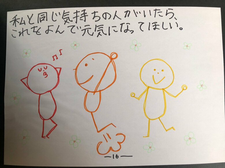 【全文】私の気持ちについて17